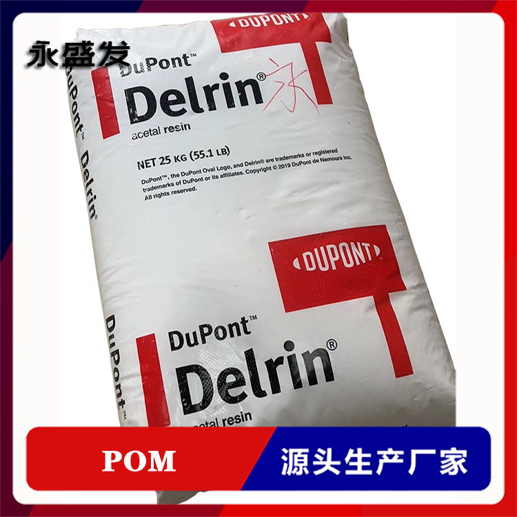 POM500P一噸聚甲醛pom杜邦500p注塑工藝工程塑料一站式采購