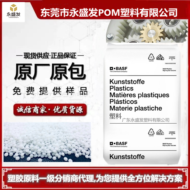 永盛發(fā)PA6德國(guó)巴斯夫B3ZG6玻纖增強(qiáng)材料30尼龍6工程塑料