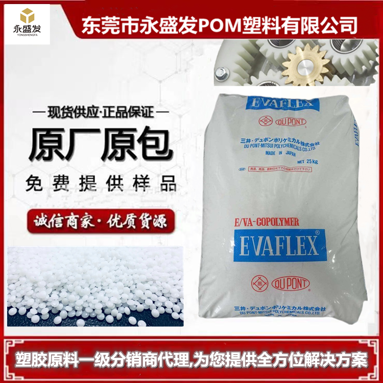 三井陶氏EVA樹脂EV410抗氧化食品接觸eva工業(yè)應(yīng)用電線電纜