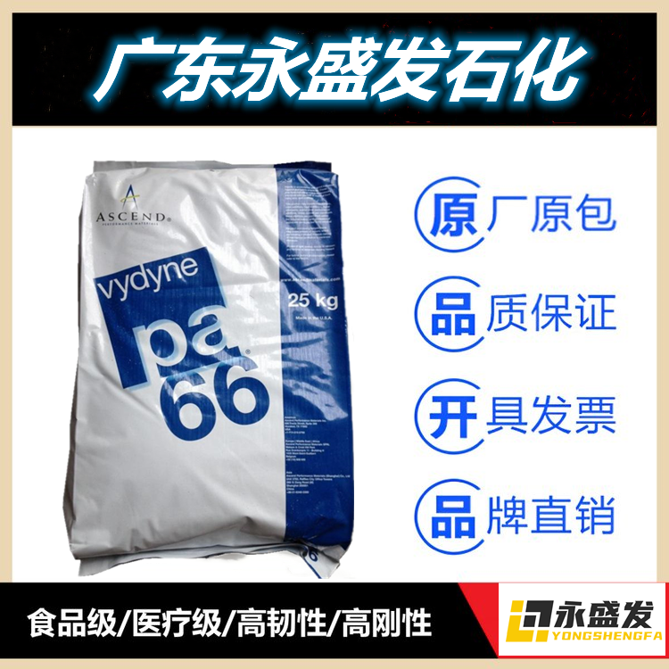 美國(guó)首諾PA66一手貨源(聚酰胺尼龍66奧升德)pa66純樹(shù)脂材料