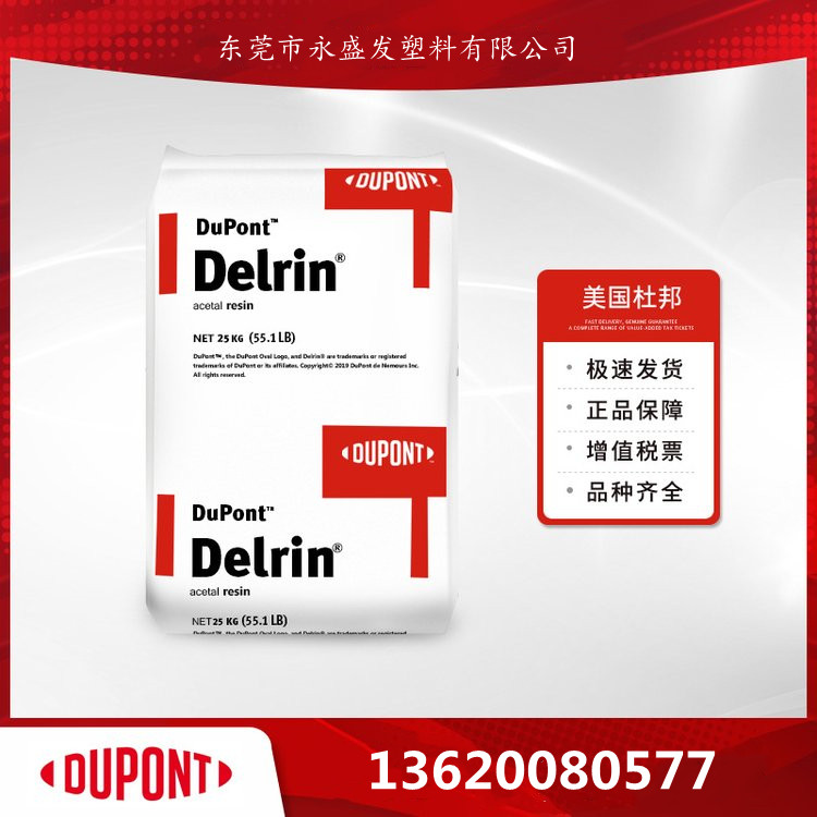 美國杜邦Delrin?POM911PNC010高流動耐磨聚甲醛