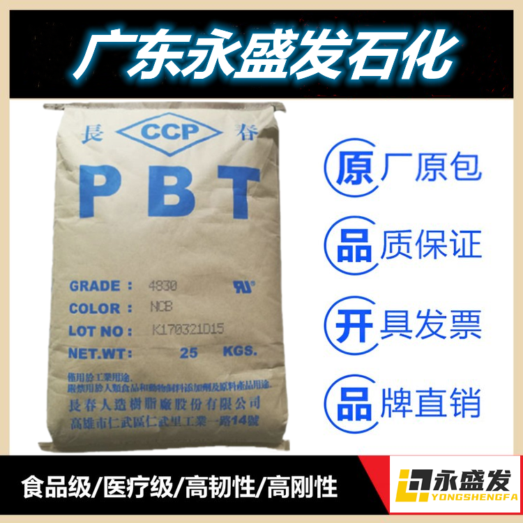 增強級PBT漳州長春3015-201(PBT3015)加纖15耐高溫