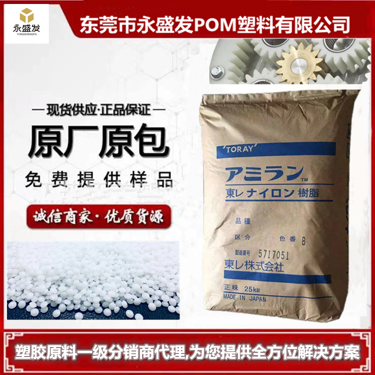 無鹵阻燃尼龍CM3004-V0,東麗PA66防火塑料米