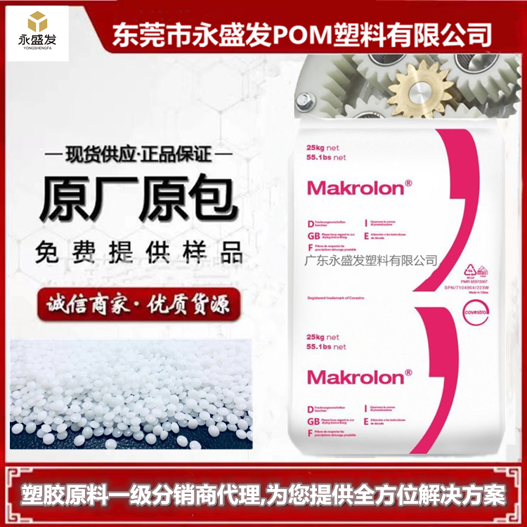 醫(yī)療器械原料Covestro科思創(chuàng)PCMakrolon?2458物性表