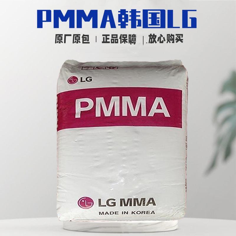 韓國LGPMMA一站式采購(亞克力IF850)高流動(dòng)性pmma有機(jī)玻璃