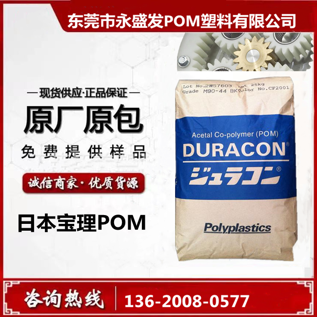 POM馬來(lái)西亞M90-44共聚甲醛工業(yè)齒輪電子電器