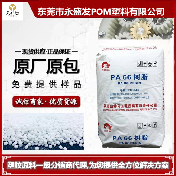 神馬尼龍EPR27-尼龍樹脂PA66-EPR27電器電子部件