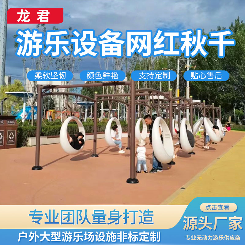 戶外LED發(fā)光大型網紅秋千無動力樂園加盟幼兒園玩具組合秋千蕩椅