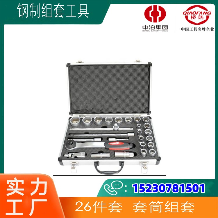 26件套系列套筒扳手鋼制組套工具連接桿中泊橋防工具1\/2\