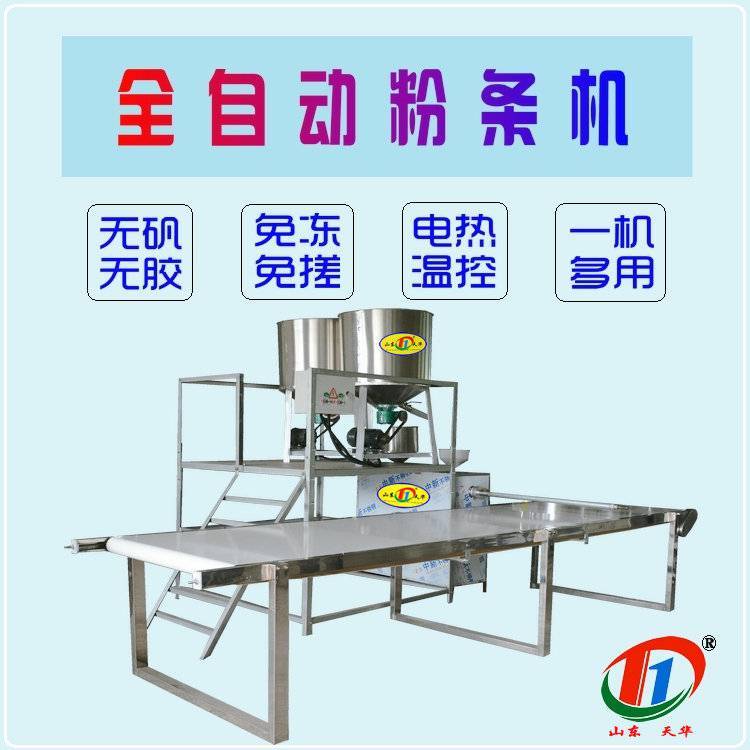 供應(yīng)免打芡不粘連粉條機(jī)地瓜細(xì)粉機(jī)***