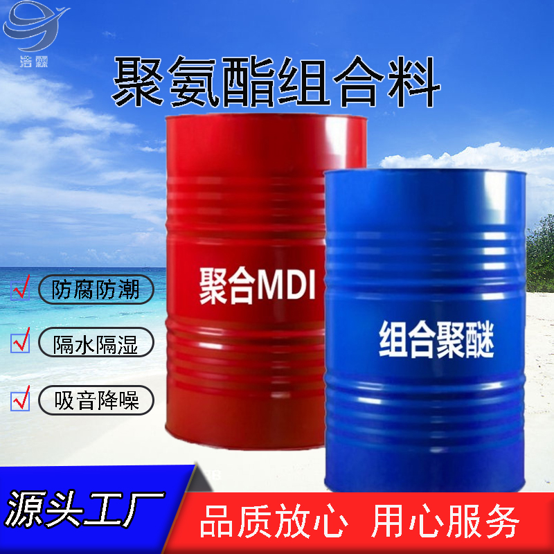 廠家供應(yīng)聚氨酯黑白料冷庫噴涂發(fā)泡料外墻保溫噴涂料