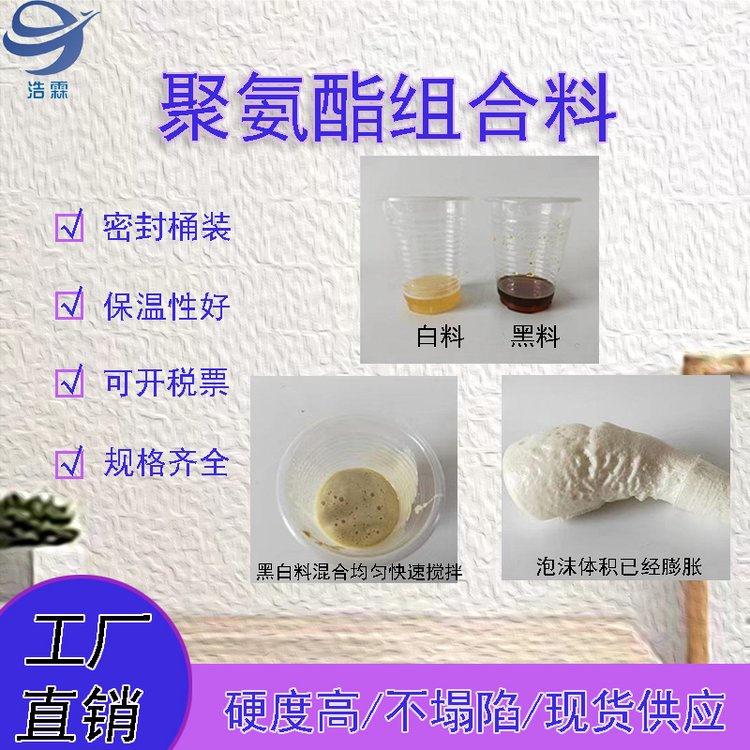 定制聚氨酯黑白料組合料保溫填縫硬質(zhì)發(fā)泡料批發(fā)供應(yīng)