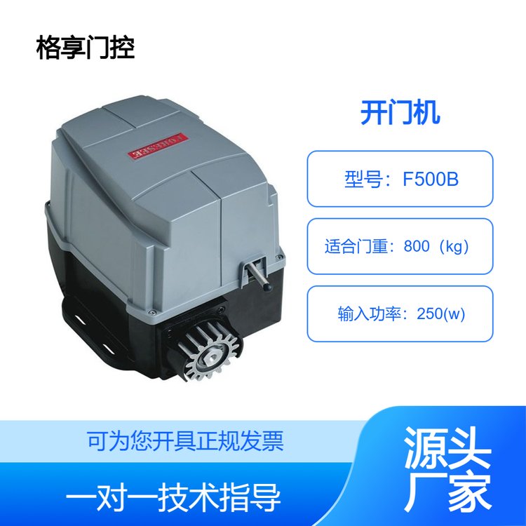 【格享智能門控】平移門機別墅自動閉門器趟門電機直線齒條開門機