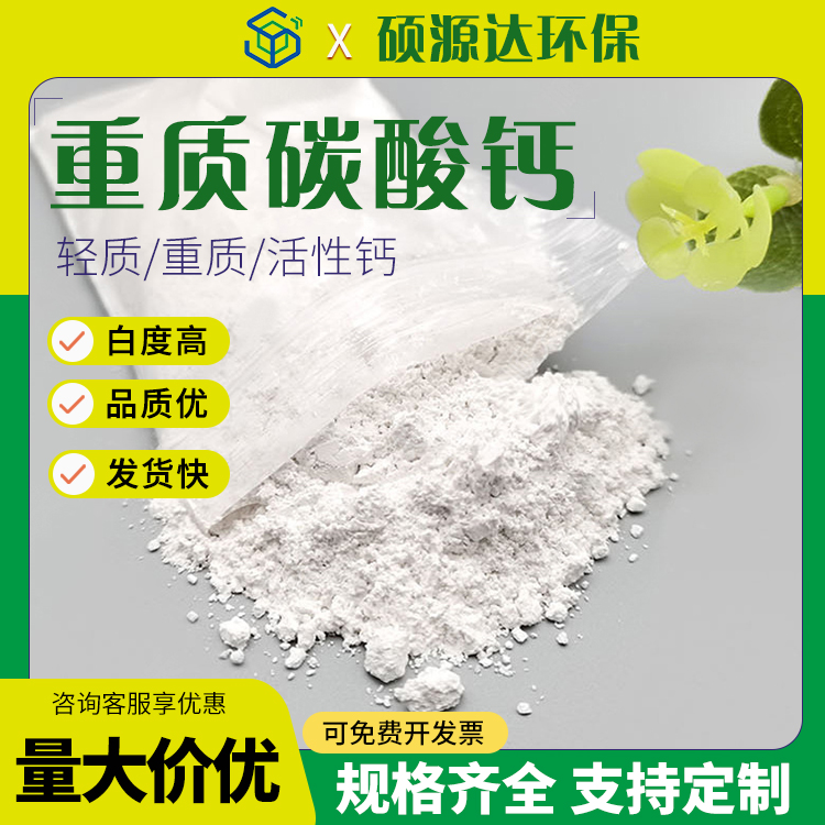 碳酸鈣工業(yè)級輕質(zhì)重質(zhì)超白500目重鈣粉熟石灰塑料PVC造紙?zhí)沾娠暳? title=