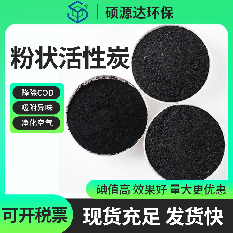 脫色凈水劑活性炭粉狀柱狀工業(yè)污水廢水處理凈化用顆粒炭