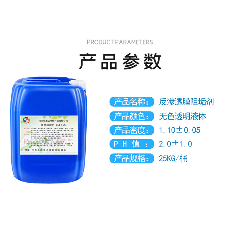 反滲透阻垢劑RO膜除垢純凈水處理設(shè)備機(jī)濃縮25KG