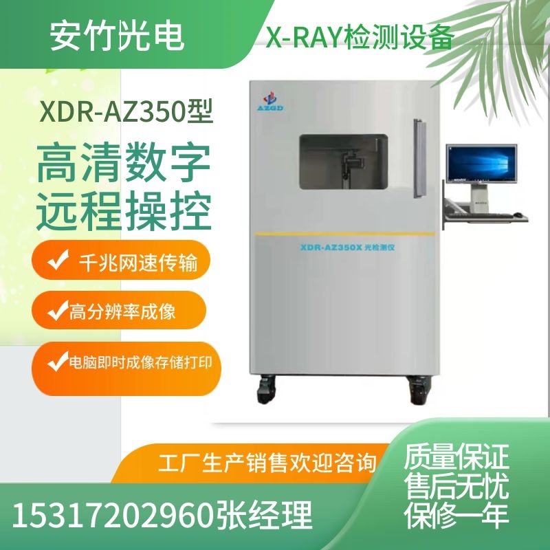 焊接焊絲焊材滲鋁管檢測設備茅臺酒瓶X光機X-RAY儀金屬焊接縫鋼鐵