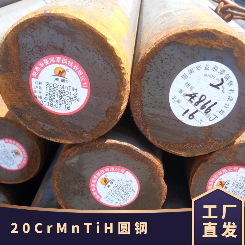 20CrMnTiH圓鋼過磅耐用材質(zhì)多定制樣品規(guī)格20-310mm硫、磷