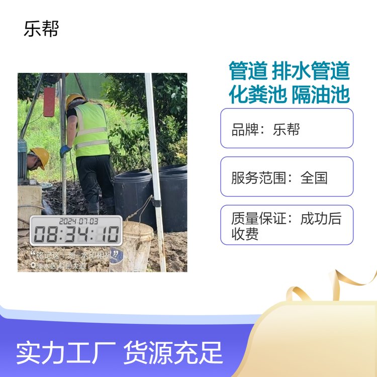 樂幫管道清淤淤泥清掏排水管道清潔小區(qū)化糞池清理隔油池改造