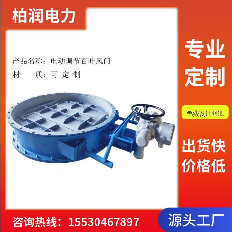 柏潤電力廠家直供鍋爐出口調(diào)節(jié)型電動風(fēng)門多液壓驅(qū)動煙氣插板門