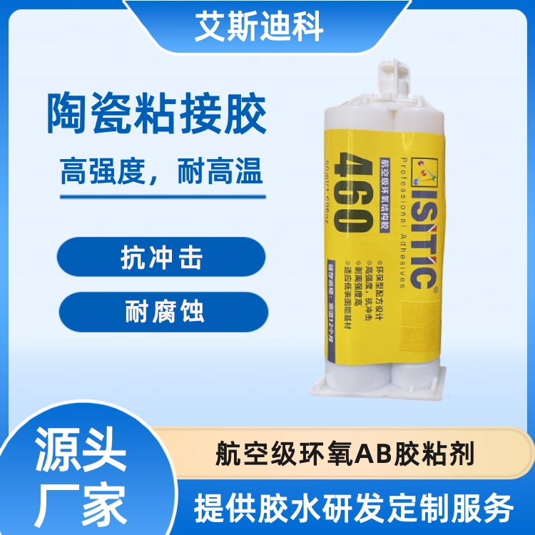 艾斯迪科航空級環(huán)氧ab膠可替代進(jìn)口膠DP460航拍無人機(jī)專用結(jié)構(gòu)膠