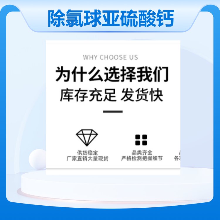 除氯球-專業(yè)生產(chǎn)廠家-可提供技術支持與交流