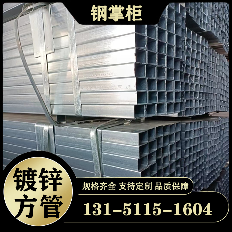 鋼掌柜建筑工程用100*100*6焊接鍍鋅方管大量現(xiàn)貨適用范圍廣