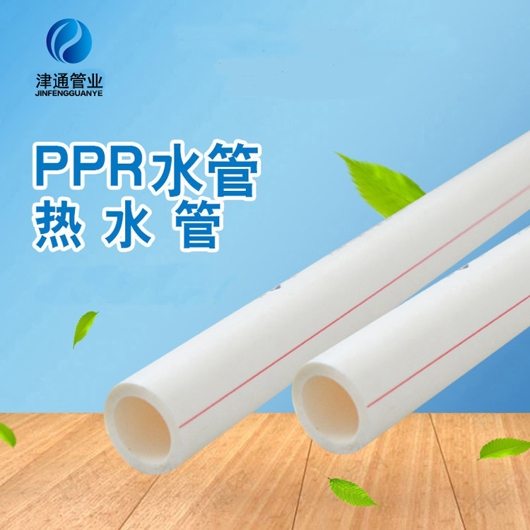 津豐管業(yè)全新料ppr管冷熱水管家裝工程管材管件