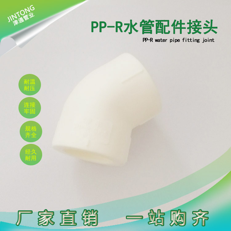 津豐管業(yè)ppr管件45°彎PPR45°彎頭多種顏色多規(guī)格全新料生產(chǎn)