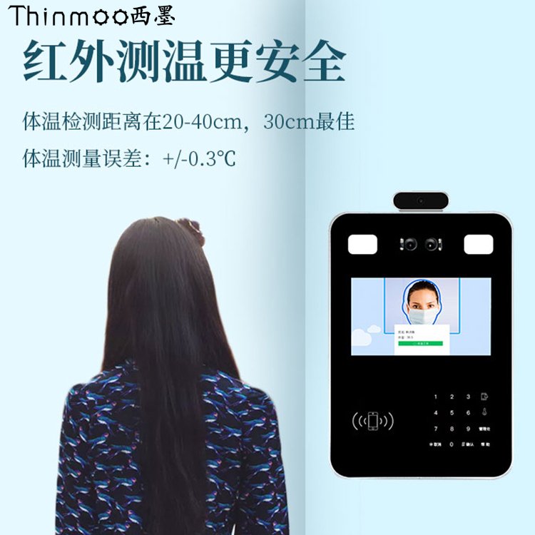 Thinmoo西墨VF710-T7寸人臉識別測溫門禁一體機(jī)紅外測溫