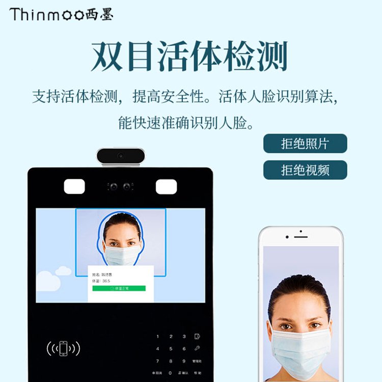 Thinmoo西墨13.3寸紅外測溫人臉識(shí)別云可視對(duì)講門禁，社區(qū)安防