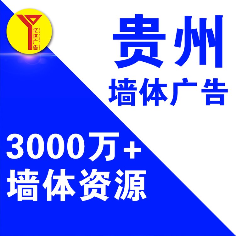 全國墻體廣告專業(yè)施工遵義戶外墻面廣告機(jī)械墻體手繪畫面美觀