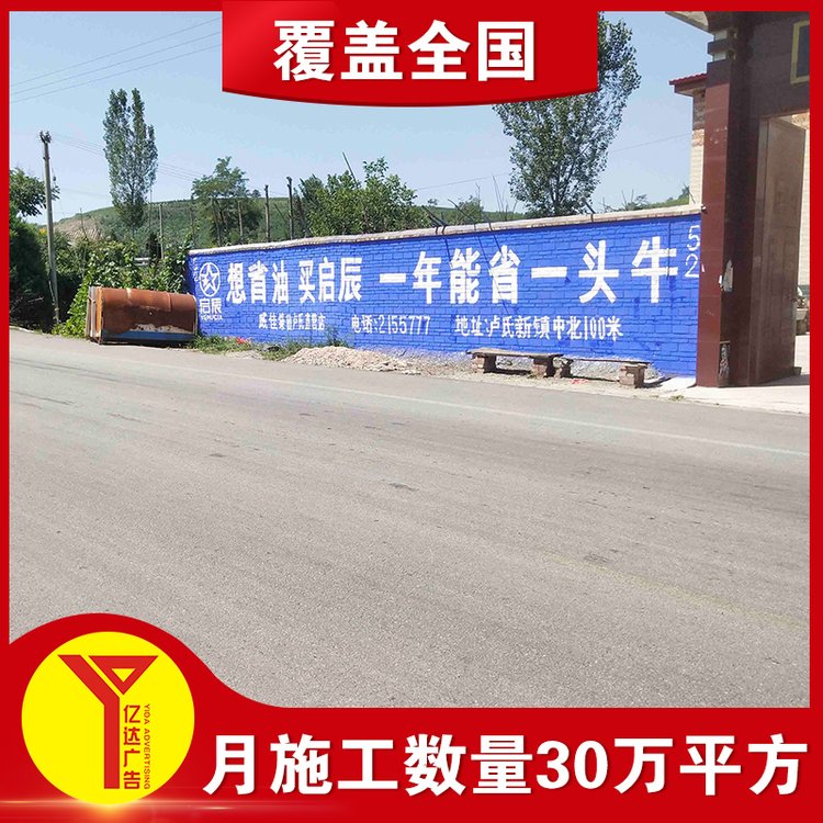 成都崇州市墻體廣告投放助你懷揣夢(mèng)想奔赴遠(yuǎn)方