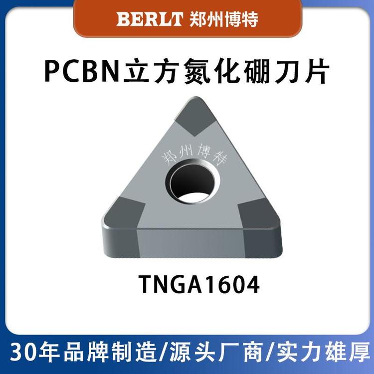 鄭州博特整體焊接式CBN刀片TNGA160408鑄鐵硬鋼專用刀具