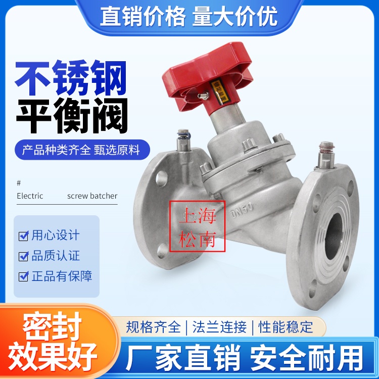 不銹鋼靜態(tài)平衡閥SP45X-16P數(shù)字鎖定調(diào)節(jié)控制閥