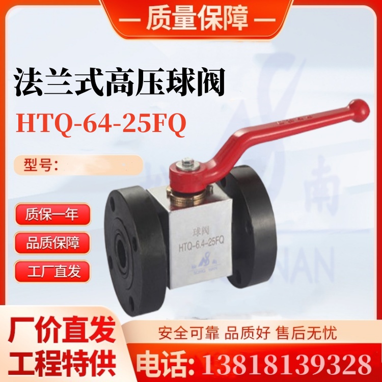 法蘭式高壓球閥HTQ-64-25FQ給排水油品蒸汽管道