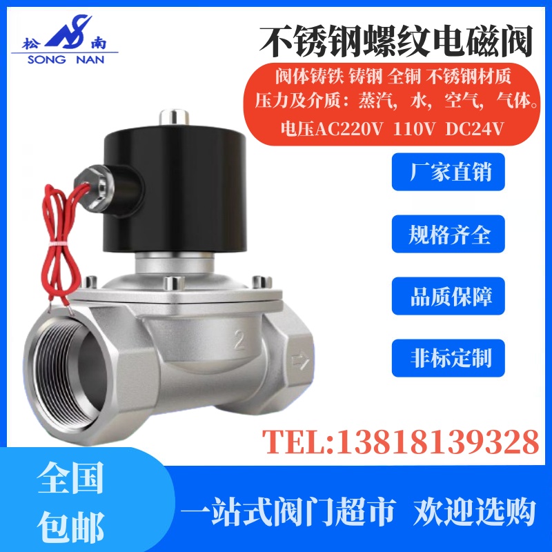 不銹鋼電磁閥ZCZP-16P304材質(zhì)常閉和常開(kāi)電壓AC220DC24V螺紋連接