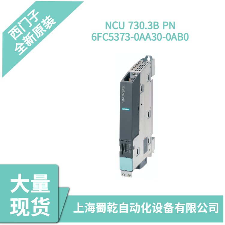 840DSL西門子6FC5373-0AA30-0AB0數(shù)控NCU730.3BPN主機(jī)PLC