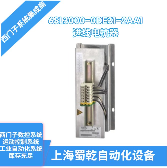 西門子進線電抗器帶有端子6SL3000-0DE31-2AA1用于E\/R120kW模塊