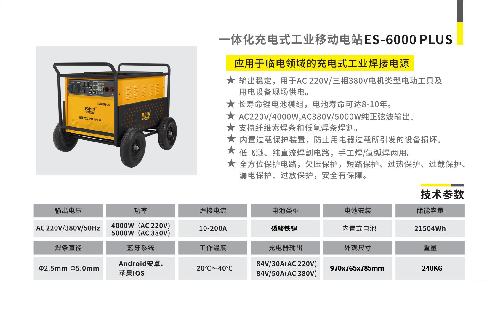 石油石化施工電源ES-6000PLUS隧道工程用使用壽命長