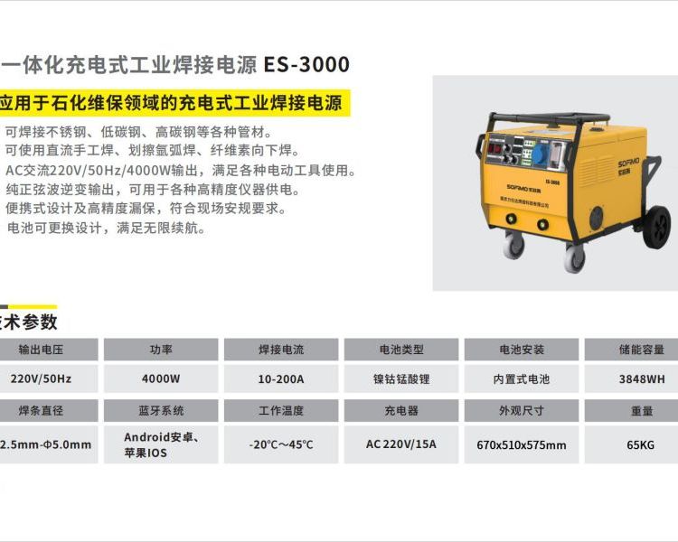 ES-3000大功率電源廠(chǎng)礦維保焊機(jī)續(xù)航能力強(qiáng)支持定制