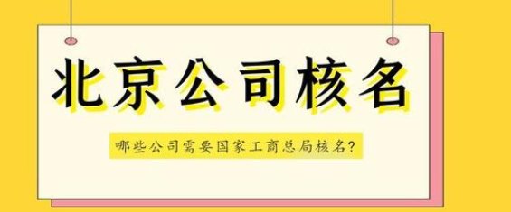 升級無行業(yè)無區(qū)域核名詳情