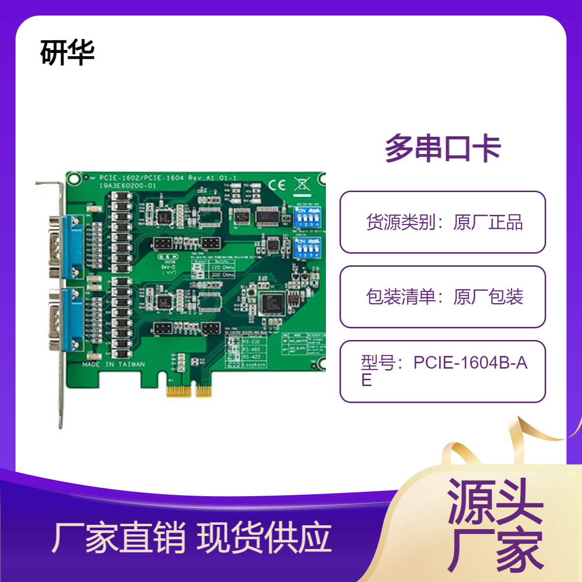 PCIE-1604B-AE研華2端口RS-232PCIe通信卡，帶浪涌和隔離