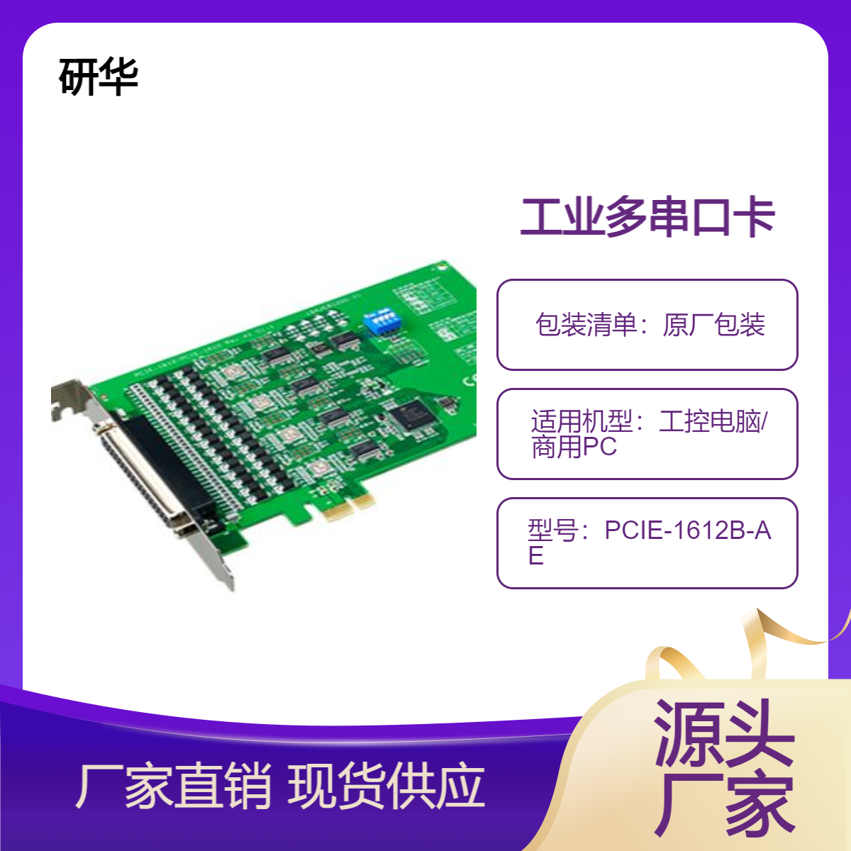 PCIE-1612B-AE研華4端口RS-232\/422\/485PCIe通信卡，帶浪涌和隔離