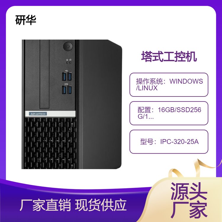 搭載12代研華IPC-320緊湊型塔式工控機雙獨立顯示器(HDMI\/DP)