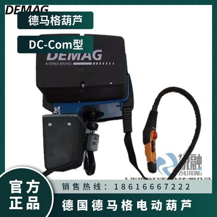 德國DEMAG環(huán)鏈吊車德馬格電動葫蘆EUDC-Com進(jìn)口提升機(jī)