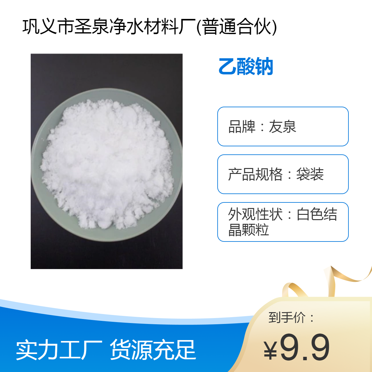 乙酸鈉工業(yè)醋酸鈉58-60含量白色結晶污水處理專用