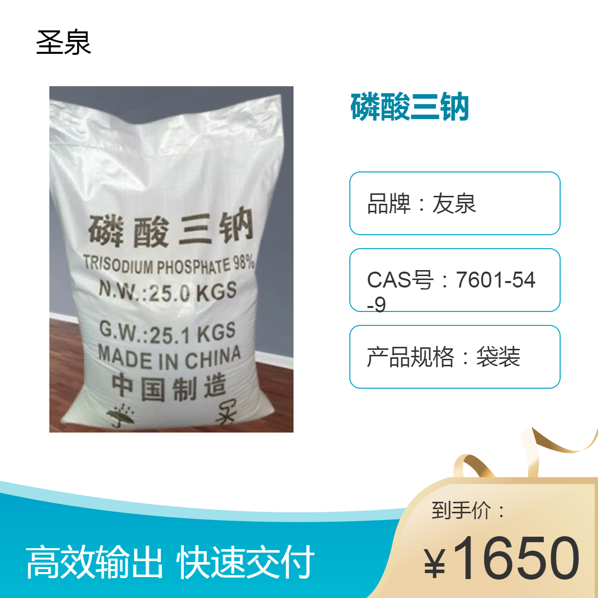 磷酸三鈉98含量CAS號7601-54-9白色粉末-用于水處理和食品加工