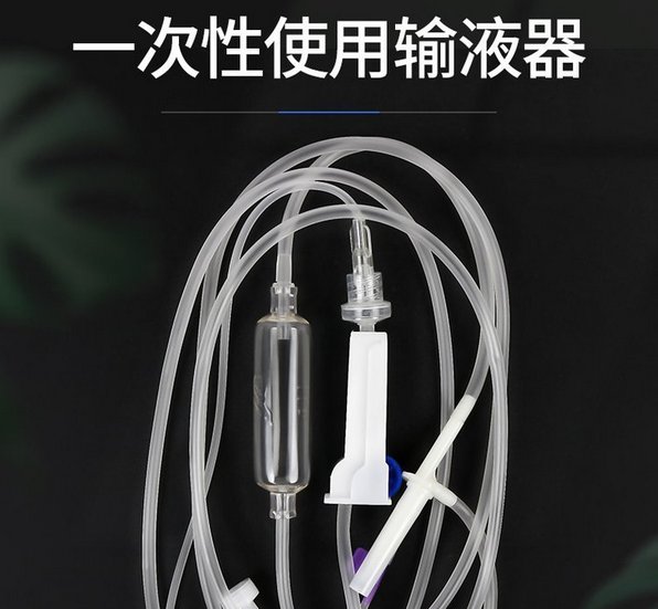 東貝一次性使用輸液器帶針靜脈輸液無(wú)菌點(diǎn)滴吊瓶用按需定制