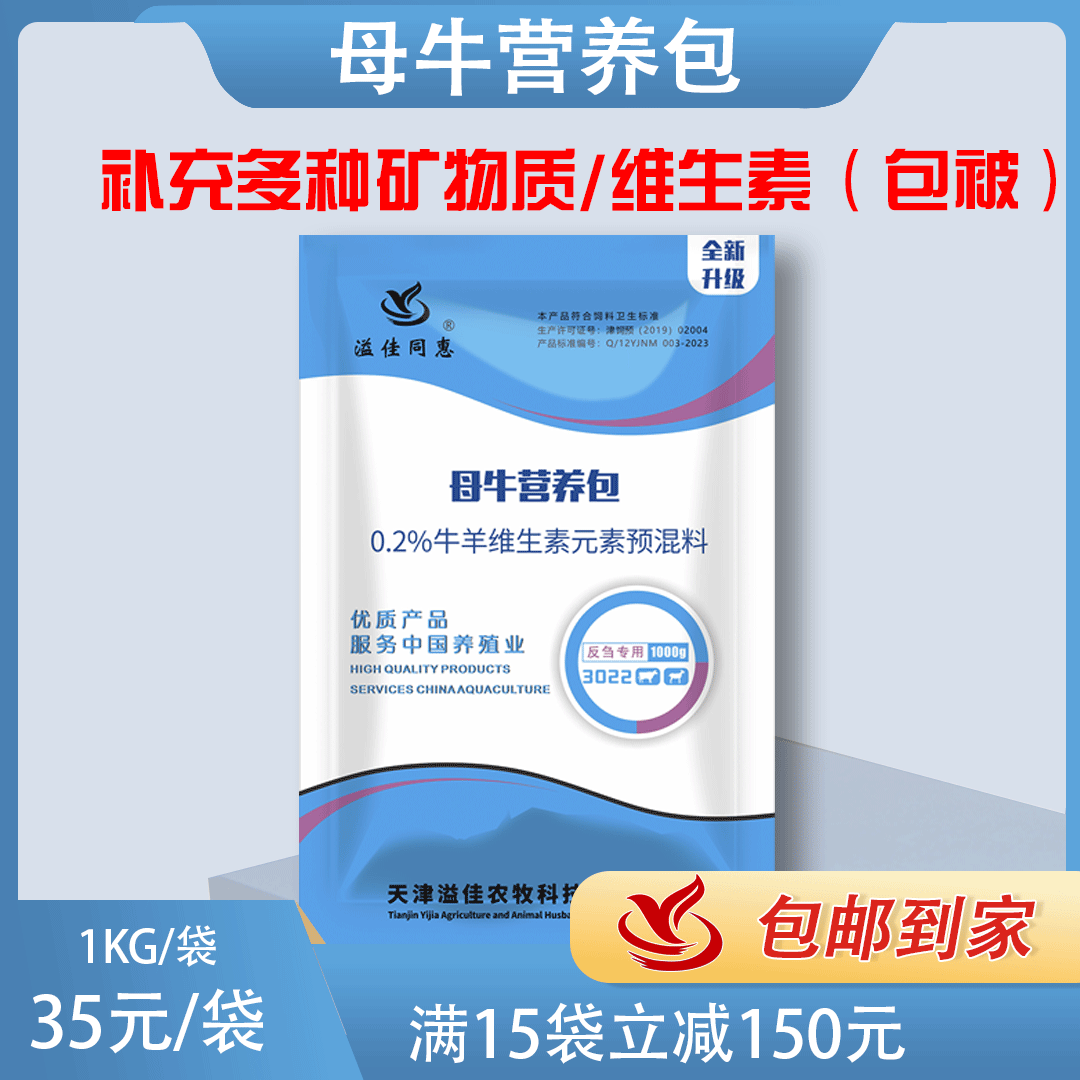 飼料添加劑3022母牛營養(yǎng)包溢佳同惠補充維生素預混料養(yǎng)殖用